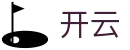 开云官方网站首页 - app下载通道